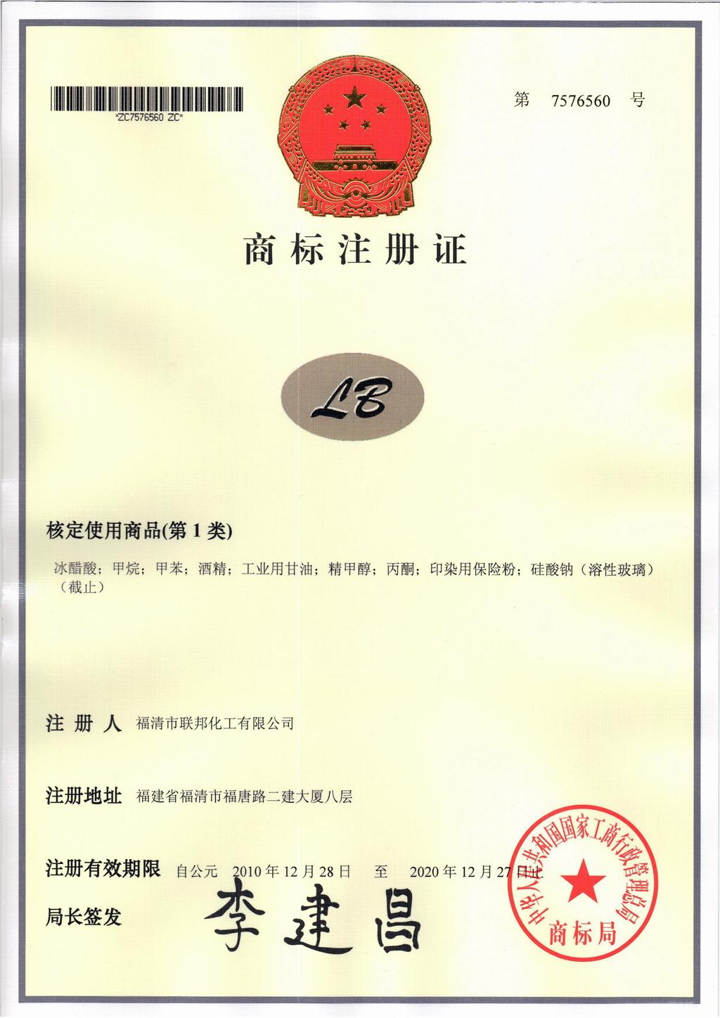 聯(lián)邦化工注冊商標(biāo)1