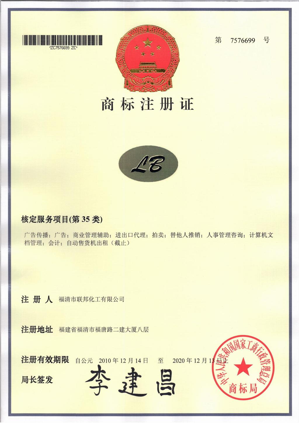 聯(lián)邦化工注冊商標(biāo)3